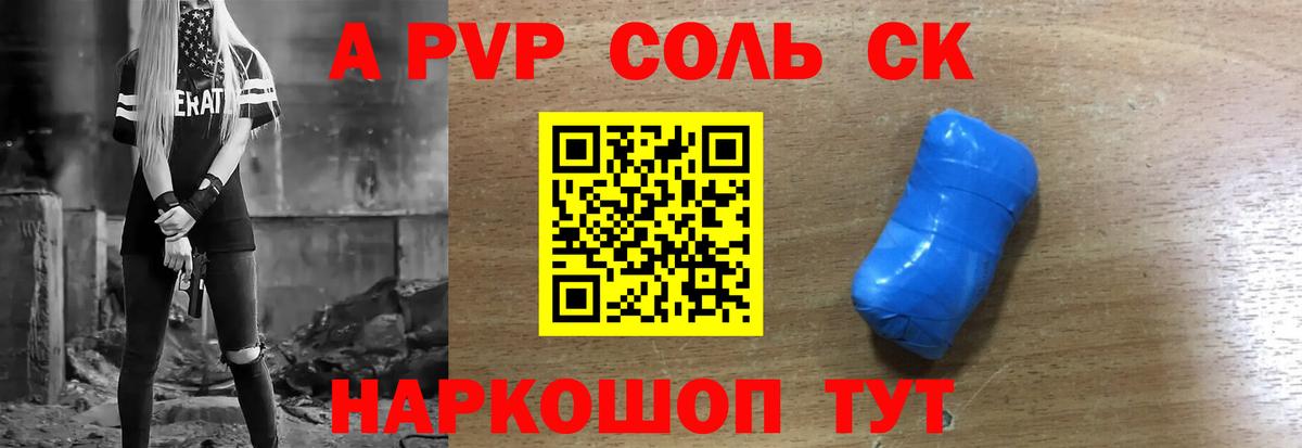 APVP мука  A-PVP СК  Вход с VPN  Alpha-PVP крисы CK  Бийск 