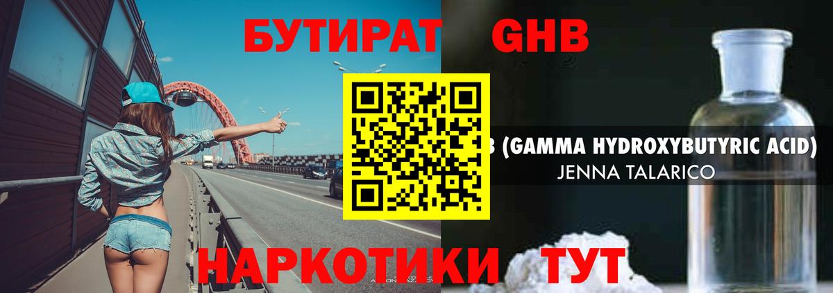 Бийск  БУТИРАТ BDO  Вход с VPN 