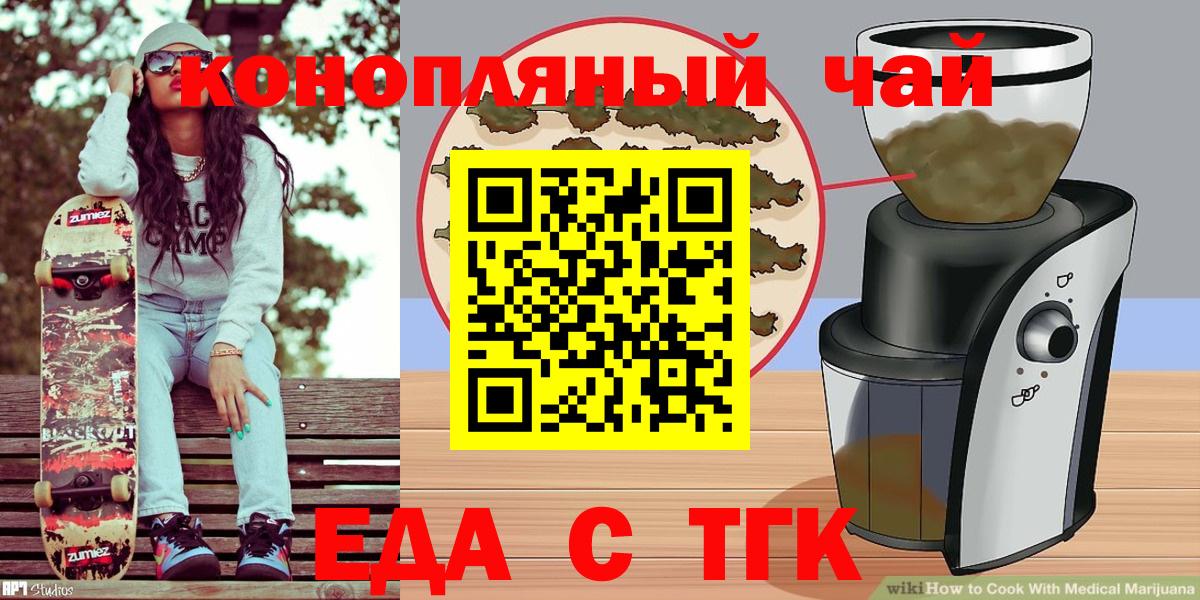 Печенье с ТГК конопля  Вход с VPN  Бийск 