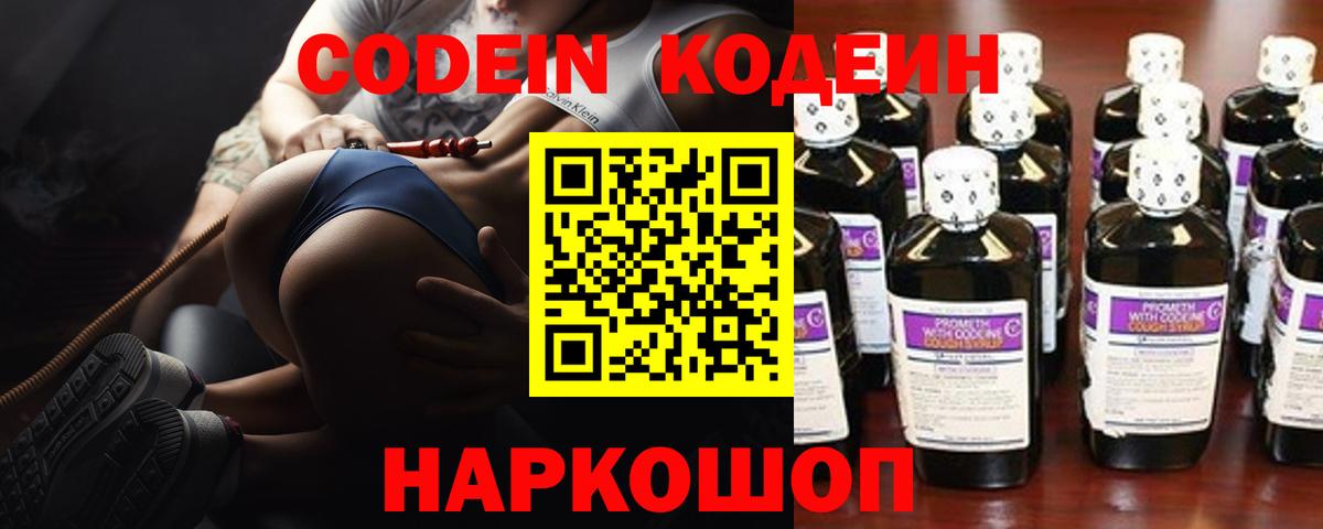 Codein Purple Drank Бийск