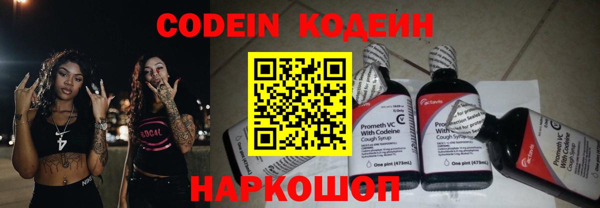 Codein напиток Lean (лин)  Кодеиновый сироп Lean напиток Lean (лин)  Бийск  Вход с VPN 