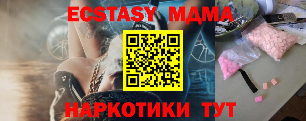 MDMA молли Бийск