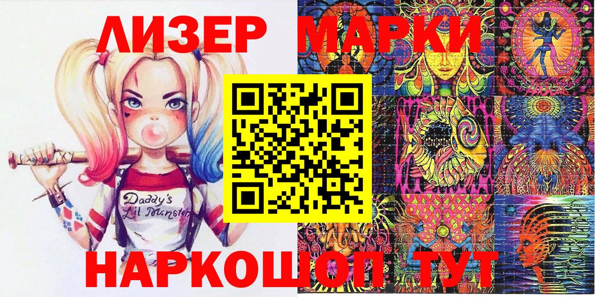 Наркотические марки 1,8мг Бийск