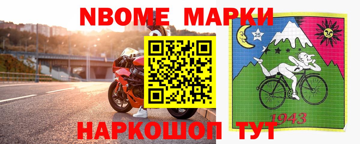 Марки 25I-NBOMe 1,5мг  Вход с VPN  Бийск 
