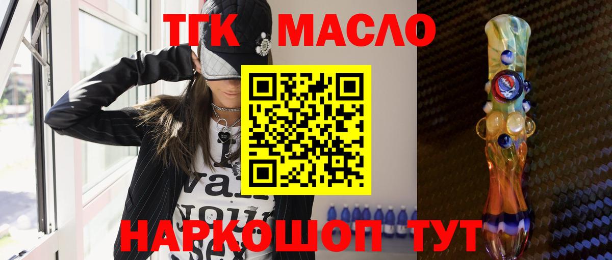 Бийск  наркота  Вход с VPN  ТГК концентрат 